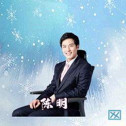 陈明