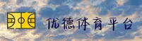 UED | 优体育·官方网站